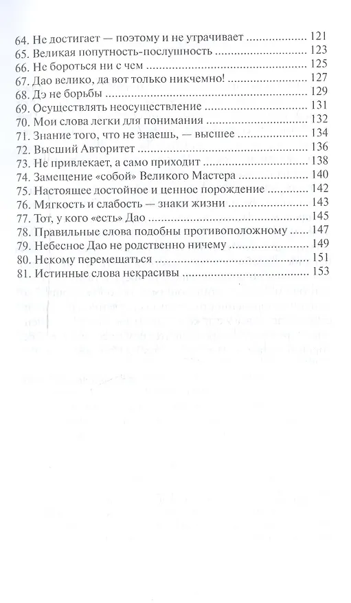 Книга Дао дэ неглиже 2-е изд. (Карл Ренц) — 4
