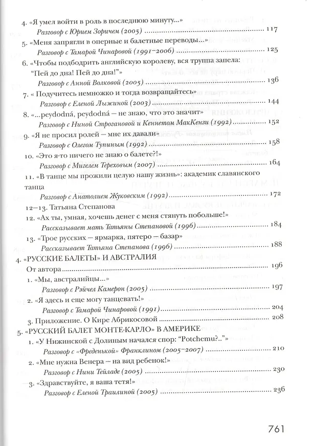 Книга Эвтерпа, ты? Художественные заметки. Беседы с артистами русской эмиграции. Том 1. Балет (Михаил Мейлах) — 3