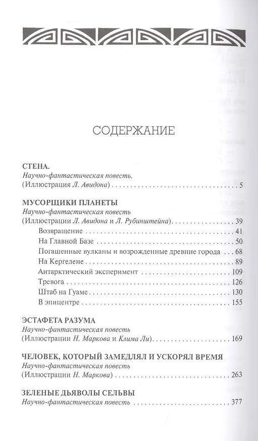 Книга Эстафета разума (Александр Шалимов) — 2