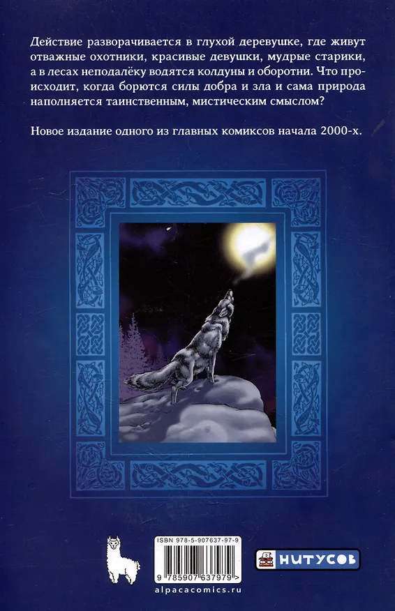 Тайна белой волчицы 3035297 — 4