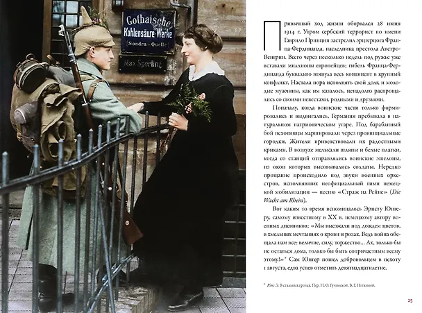 Книга Мир в огне: 1914/1945. История Первой и Второй мировых войн в цвете (Дэн Джонс, Марина Амарал) — 10
