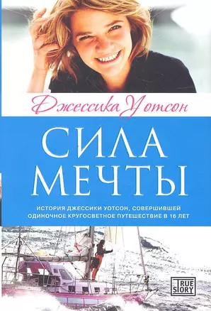 Сила мечты — 2333410 — 1