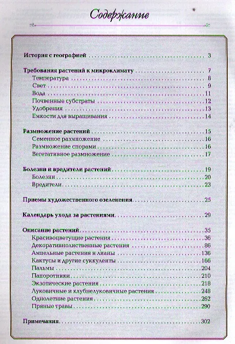 Книга Комнатные растения (Татьяна Князева) — 2