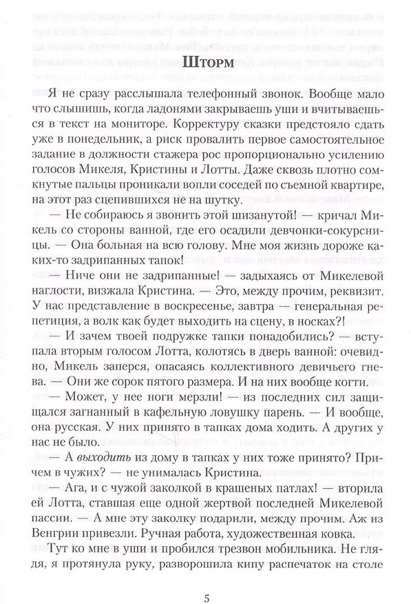 Книга Мое лицо первое (Татьяна Русуберг) — 2