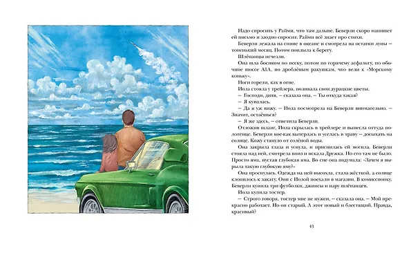 Книга Беверли отправляется в путь (Кейт ДиКамилло) — 7
