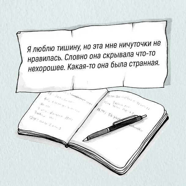 Книга Меня зовут Астрид! (Шарлота Ланнебу) — 8
