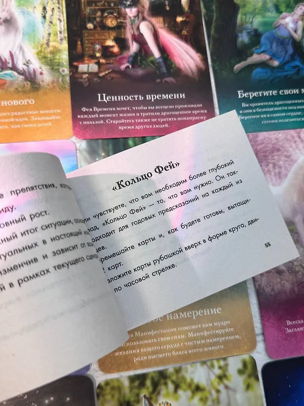 Книга Оракул тайной магии Волшебного леса. Послания, которые помогут в любой ситуации (44 карты + инструкция) (Карен Кей) — 14