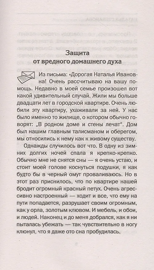 Книга Магическая защита от колдовской атаки (Наталья Степанова) — 6