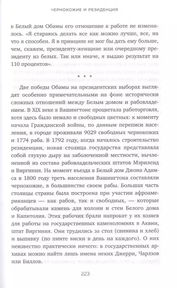 Резиденция. Тайная жизнь Белого дома (Кейт Брауэр) - купить книгу с  доставкой в интернет-магазине «Читай-город». ISBN: 978-5-04-098740-5