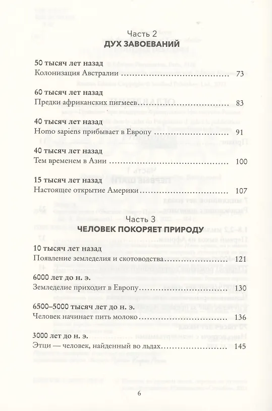 Книга Одиссея генов (Эвелин Эйер) — 3