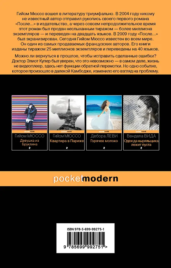 Книга Ты будешь там? (Гийом Мюссо) — 2