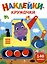 Наклейки-кружочки. Экскаватор. Выпуск 2 (140 наклеек) — 3053092 — 1