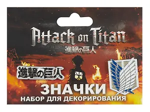 Набор значков Атака Титанов Знамена (металл) (2 штуки)