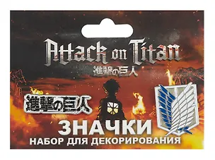 Набор значков Атака Титанов Знамена (металл) (2 штуки) 3076992