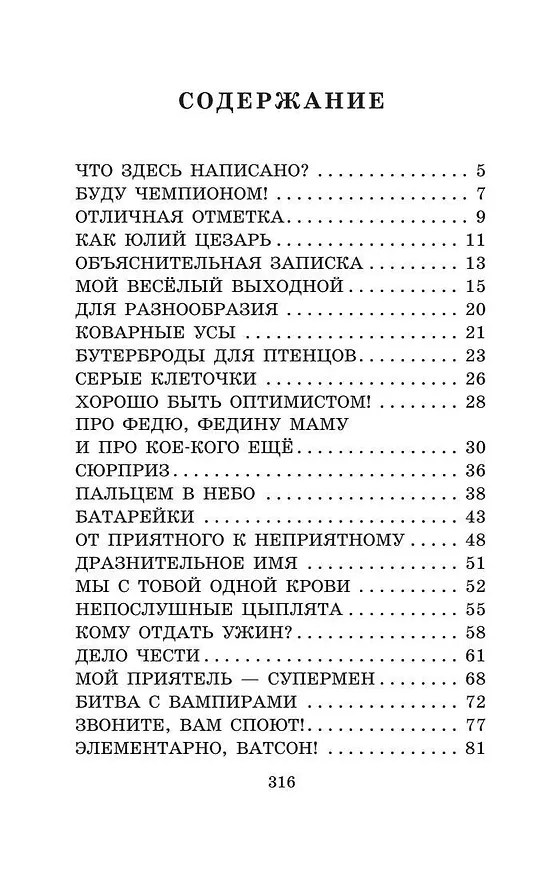 Книга Смешные рассказы для детей (Марина Дружинина) — 4