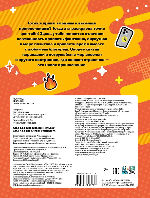 Книга Влад А4. Раскраска-виммельбух () — 2
