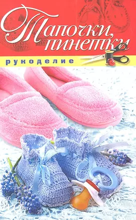 Тапочки пинетки — 2308635 — 1