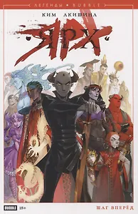 Ярх. Шаг вперед