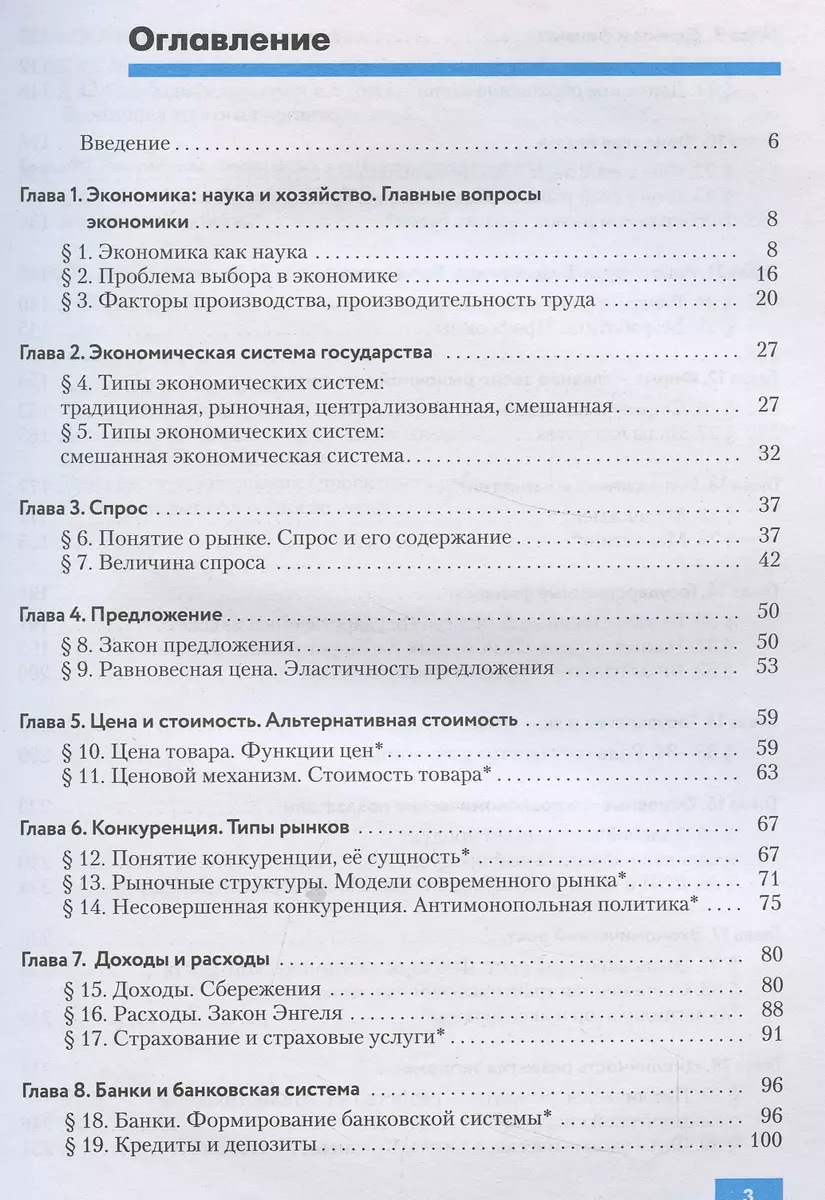 Экономика. 10-11 классы. Учебник. Базовый и углубленный уровни (Руслан  Хасбулатов) - купить книгу с доставкой в интернет-магазине «Читай-город».  ISBN: 978-5-09-087682-7