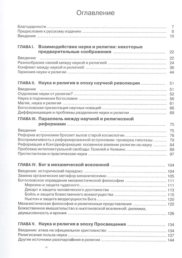 Книга Наука и религия. Историческая перспектива () — 2