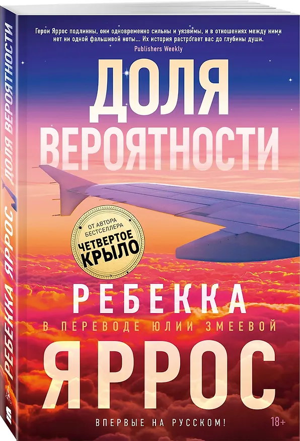 Книга Доля вероятности (Ребекка Яррос) — 5