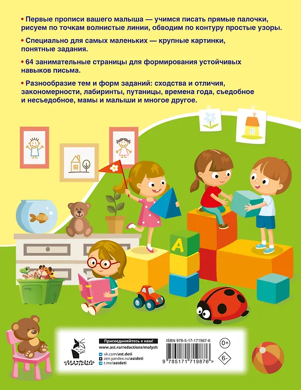 Книга Занимательные прописи с упражнениями (Валентина Дмитриева) — 2