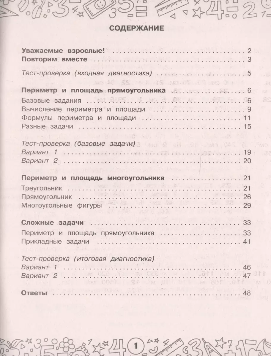 Математика. Задачи на периметр и площадь. 3-4 классы (Маргарита Нефедова) -  купить книгу с доставкой в интернет-магазине «Читай-город». ISBN:  978-5-17-148475-0