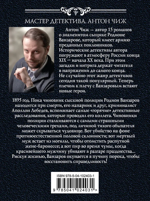 Книга Формула преступления (Антон Чиж) — 2