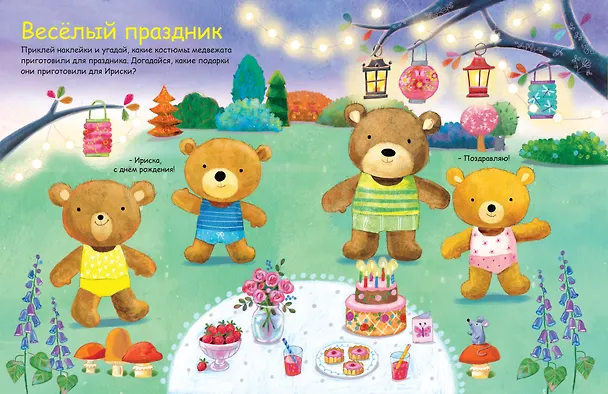 Книга Медвежонок Тедди. Медвежата Тедди идут на день рождения () — 5