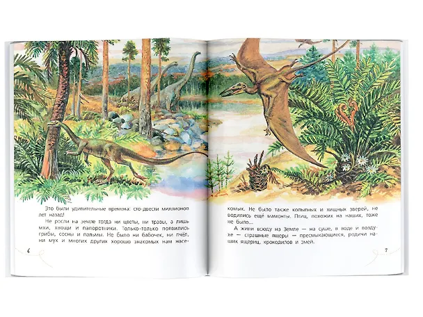 Книга Почемучкины сказки о динозаврах (Игорь Акимушкин) — 5