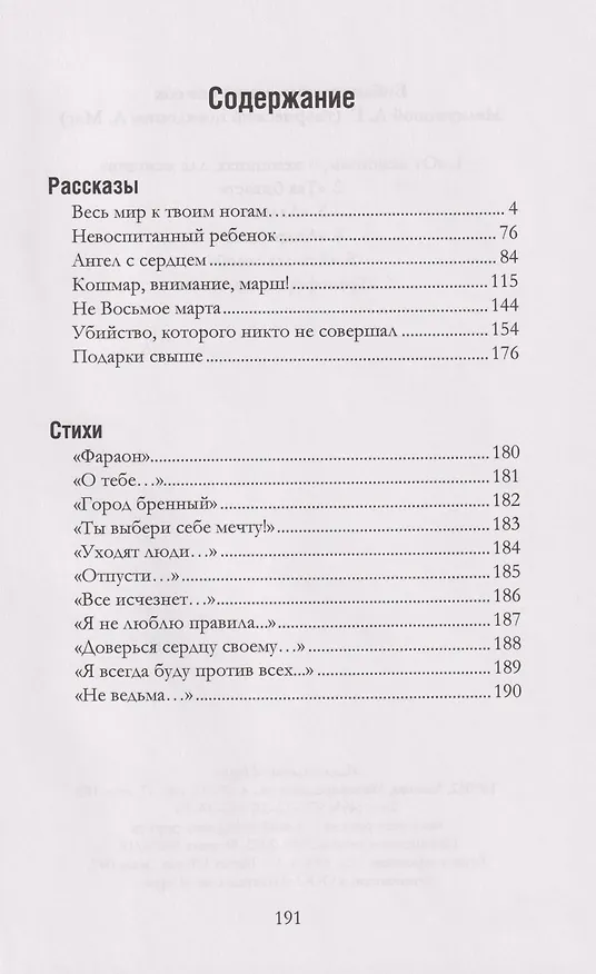 Книга Весь мир к твоим ногам… (Анна Маг) — 3