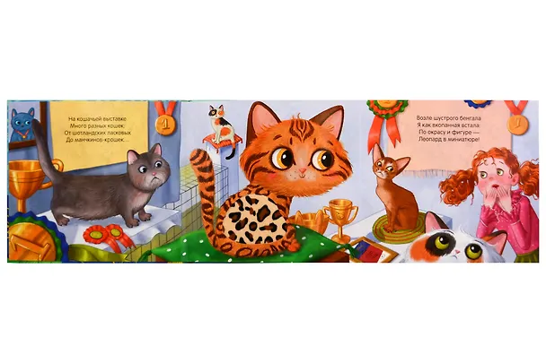 Книга Потрогай и погладь. Котёнок (Алла Мироненко) — 8