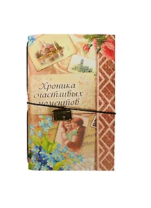 Блокнот с металлической подвеской Хроника счастливых моментов (0,5х9х4,5) (119241) (Сима-ленд)