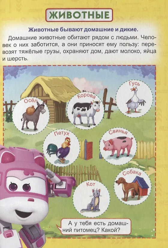 Книга Мои первые знания () — 2
