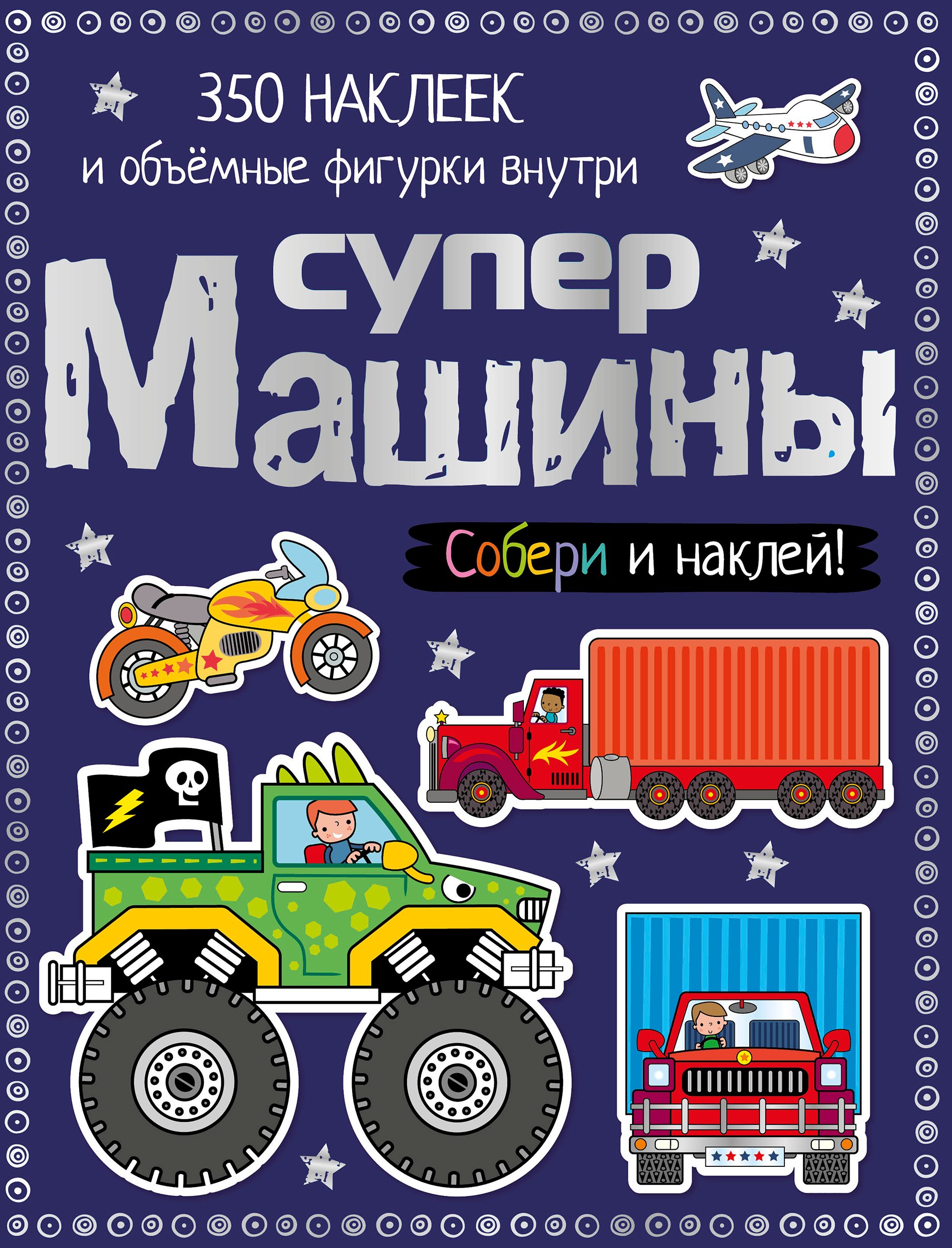 

Супермашины