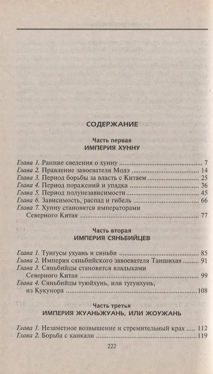 Книга Татары. История возникновения великого народа (Эдуард Паркер) — 2