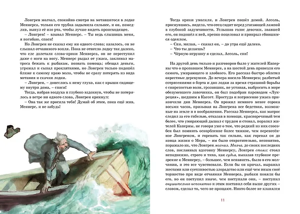Книга Алые паруса (Александр Грин) — 9