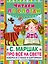 Про всё на свете. Азбука в стихах и картинках — 2561620 — 1