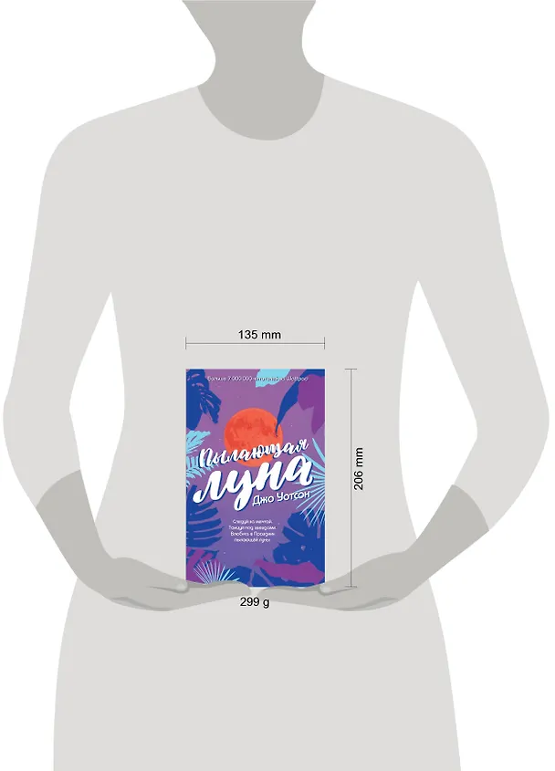 Книга Пылающая луна (Джо Уотсон) — 5