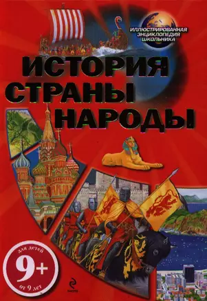 История.Страны.Народы — 2325535 — 1