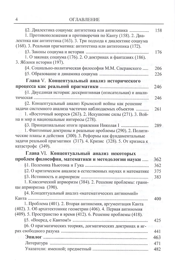 Книга Реальность и прагматические теории. Как принимать решения () — 3