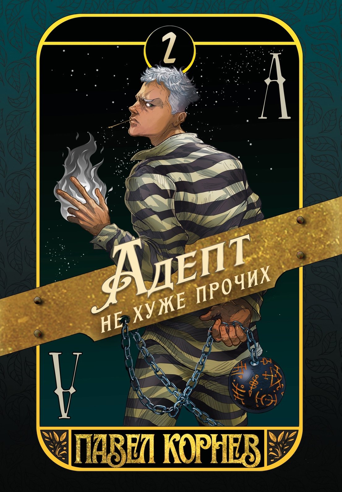 

Адепт не хуже прочих