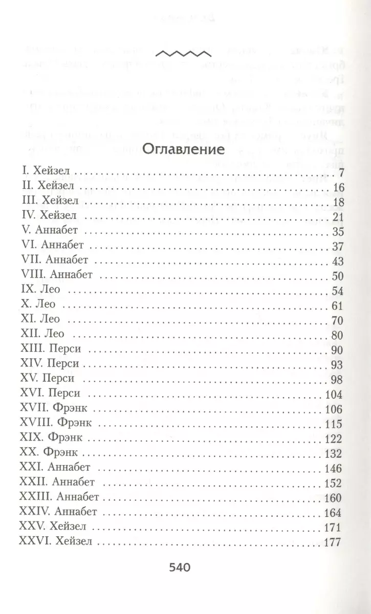 Герои Олимпа. Кн. 4: Дом Аида: роман (Рик Риордан) - купить книгу с  доставкой в интернет-магазине «Читай-город». ISBN: 978-5-699-67533-3