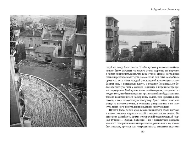 Книга Стамбул. Город воспоминаний (Орхан Памук) — 9