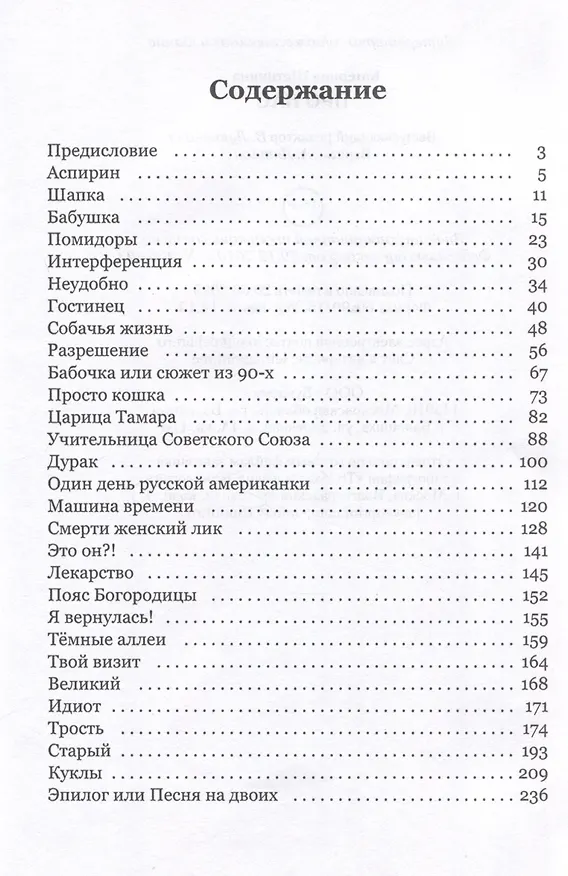 Книга Про нас (Катерина Щетинина) — 3