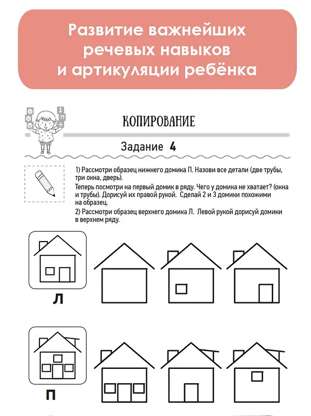 Книга Нейрологопедические прописи для развития речи (Н. Чебыкина) — 5
