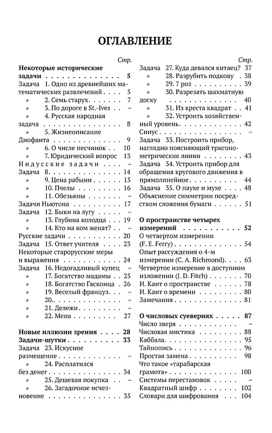 Книга В царстве смекалки. Книга 3 (Емельян Игнатьев) — 2