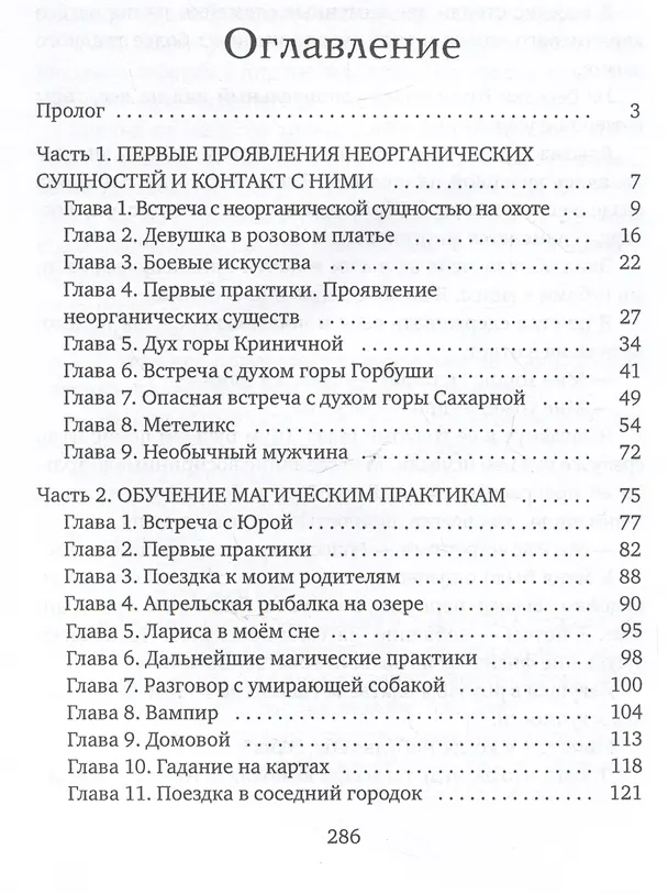 Книга Дверь в магию (Виктор Неженец) — 3