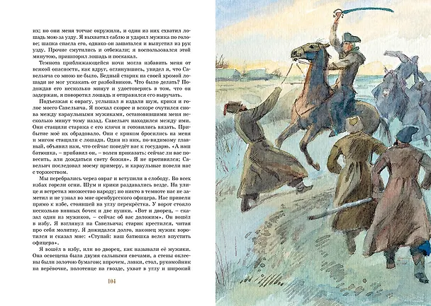 Книга Капитанская дочка (Александр Пушкин) — 14
