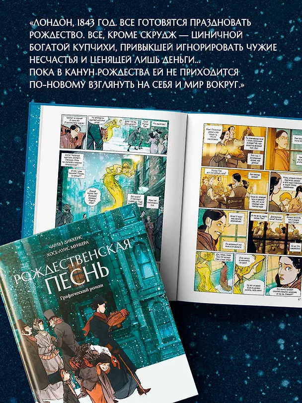 Рождественская песнь: графический роман 3135837 — 8
